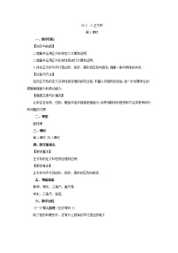初中数学人教版八年级下册18.2.3 正方形第1课时教学设计
