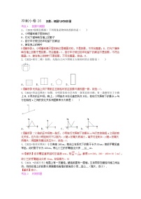 备战2023年中考数学基础题型专项突破练习（全国通用）冲刺小卷26 投影、视图与尺规作图