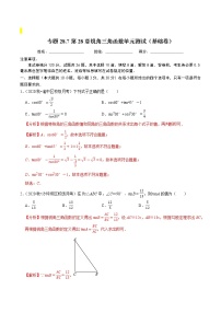 人教版九年级下册28.1 锐角三角函数测试题