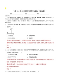 初中数学人教版九年级下册29.1 投影单元测试随堂练习题