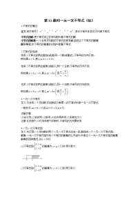 2023年中考数学一轮复习 学案讲义 专题2方程与不等式 第11课时 一元一次不等式（组）（知识梳理+经典练习）