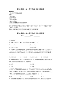2023年中考数学一轮复习 学案讲义  专题2方程与不等式 第12课时 一元一次不等式（组）的应用（知识梳理+经典练习）