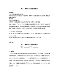2023年中考数学一轮复习 学案讲义 专题3函数 第15课时 一次函数的应用(知识梳理+经典练习)