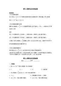 2023年中考数学一轮复习 学案讲义 专题3函数 第16课时 反比例函数(知识梳理+经典练习)