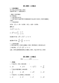 2023年中考数学一轮复习 学案讲义  专题1数与式 第6课时 二次根式（知识梳理+经典练习）