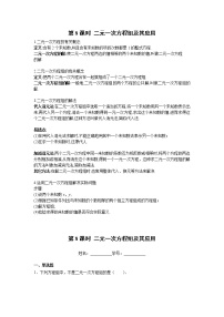 2023年中考数学一轮复习 学案讲义  专题2方程与不等式 第8课时 二元一次方程组及其应用（知识梳理+经典练习）