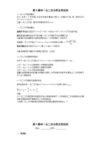 2023年中考数学一轮复习 学案讲义 专题2方程与不等式 第9课时 一元二次方程及其应用（知识梳理+经典练习）
