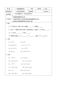 鲁教版 (五四制)六年级下册1 同底数幂的乘法导学案