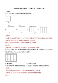 2022年中考数学分类汇编22讲专题16 视图与投影、尺规作图、命题与定理