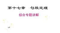 第十八章 平行四边形 专题复习课件 2022—2023学年人教版数学八年级下册