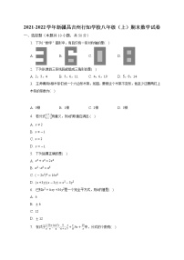 新疆昌吉州行知学校2021-2022学年八年级上学期期末数学试卷(含答案)