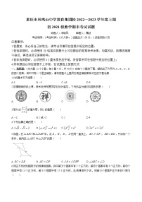 重庆市凤鸣山中学教学集团校2022-2023学年八年级上学期期末考试数学试题(含答案)