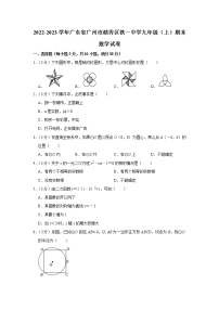 广东省广州市越秀区铁一中学2022-2023学年上学期九年级期末数学试卷(含答案)