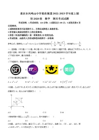 重庆市凤鸣山中学教学集团校2022-2023学年九年级上学期期末考试数学试题(含答案)