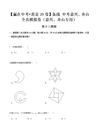 黄金卷13-【赢在中考•黄金20卷】备战 中考数学全真模拟卷（浙江嘉兴、舟山专用）