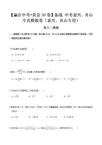 黄金卷12-【赢在中考•黄金20卷】备战 中考数学全真模拟卷（浙江嘉兴、舟山专用）