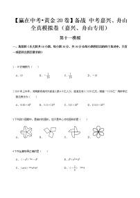 黄金卷11-【赢在中考•黄金20卷】备战 中考数学全真模拟卷（浙江嘉兴、舟山专用）