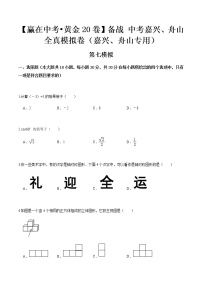 黄金卷07-【赢在中考•黄金20卷】备战 中考数学全真模拟卷（浙江嘉兴、舟山专用）