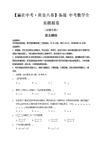 黄金卷5-【赢在中考·黄金八卷】备战 中考数学全真模拟卷（无锡专用）