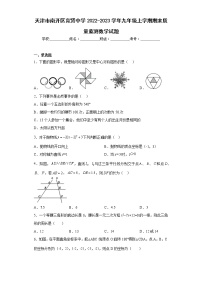 天津市南开区育贤中学2022-2023学年九年级上学期期末质量监测数学试题