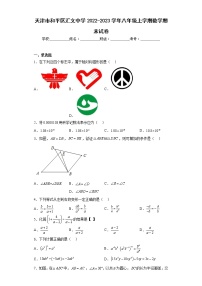 天津市和平区汇文中学2022-2023学年八年级上学期数学期末试卷