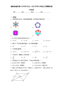 福建省福州第十六中学2022—2023学年八年级上学期期末数学试卷