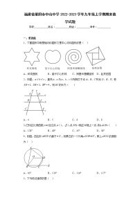 福建省莆田市中山中学2022-2023学年九年级上学期期末数学试题