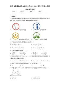 江苏省南通市启东市长江中学2022-2023学年八年级上学期期末数学试题