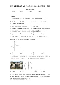 江苏省南通市启东市长江中学2022-2023学年九年级上学期期末数学试题