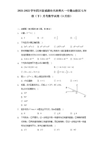 2021-2022学年四川省成都市天府师大一中麓山校区七年级（下）月考数学试卷（3月份）(解析版)