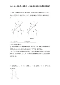 2023年中考数学专题复习：二次函数综合题（线段周长问题）(含答案)