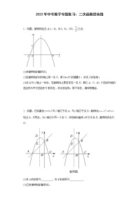 2023年中考数学专题复习：二次函数综合题训练(含答案)