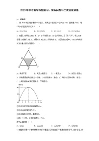 2023年中考数学专题复习：实际问题与二次函数训练(含答案)