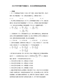 2023年中考数学专题复习：分式方程的实际应用训练(含答案)