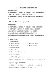 初中数学华师大版七年级下册1 等式的性质与方程的简单变形精练