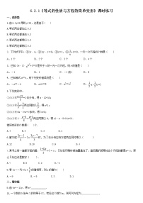 华师大版七年级下册1 等式的性质与方程的简单变形巩固练习