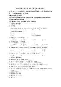 初中数学华师大版七年级下册2 解一元一次方程综合训练题