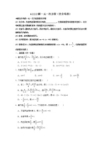 初中数学华师大版七年级下册2 解一元一次方程精练