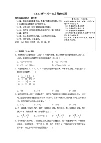 华师大版七年级下册2 解一元一次方程达标测试