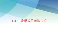 初中数学浙教版八年级下册第一章 二次根式1.3 二次根式的运算图片ppt课件