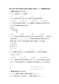 2022-2023学年吉林省吉林市丰满区七年级（上）期末数学试卷