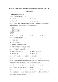 2022-2023学年黑龙江省鸡西市密山市杨木中学七年级（上）期末数学试卷