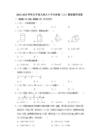 2022-2023学年辽宁省大连八十中七年级（上）期末数学试卷