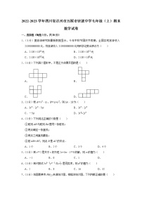 2022-2023学年四川省达州市万源市官渡中学七年级（上）期末数学试卷