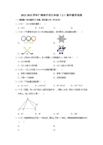 2022-2023学年广西南宁市九年级（上）期中数学试卷