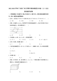 2022-2023学年广东省广州大学附中教育集团九年级（上）自主招生数学试卷（无答案）