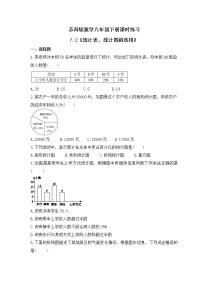 初中数学苏科版八年级下册第7章 数据的收集、整理、描述7.2 统计表、统计图的选用优秀同步练习题