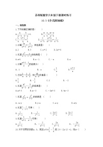 苏科版八年级下册10.3 分式的加减精品同步训练题