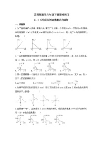 初中数学苏科版八年级下册11.3用 反比例函数解决问题精品课时练习