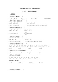 八年级下册12.3 二次根式的加减精品练习题